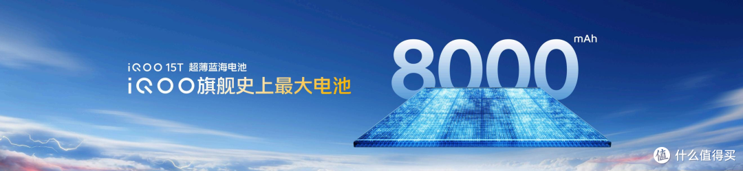 旗舰性能 直上青云!iQOO 15T 3799 元起正式发布