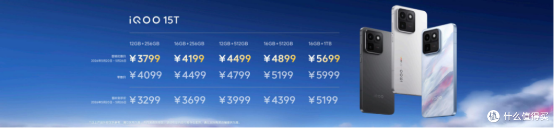 旗舰性能 直上青云!iQOO 15T 3799 元起正式发布