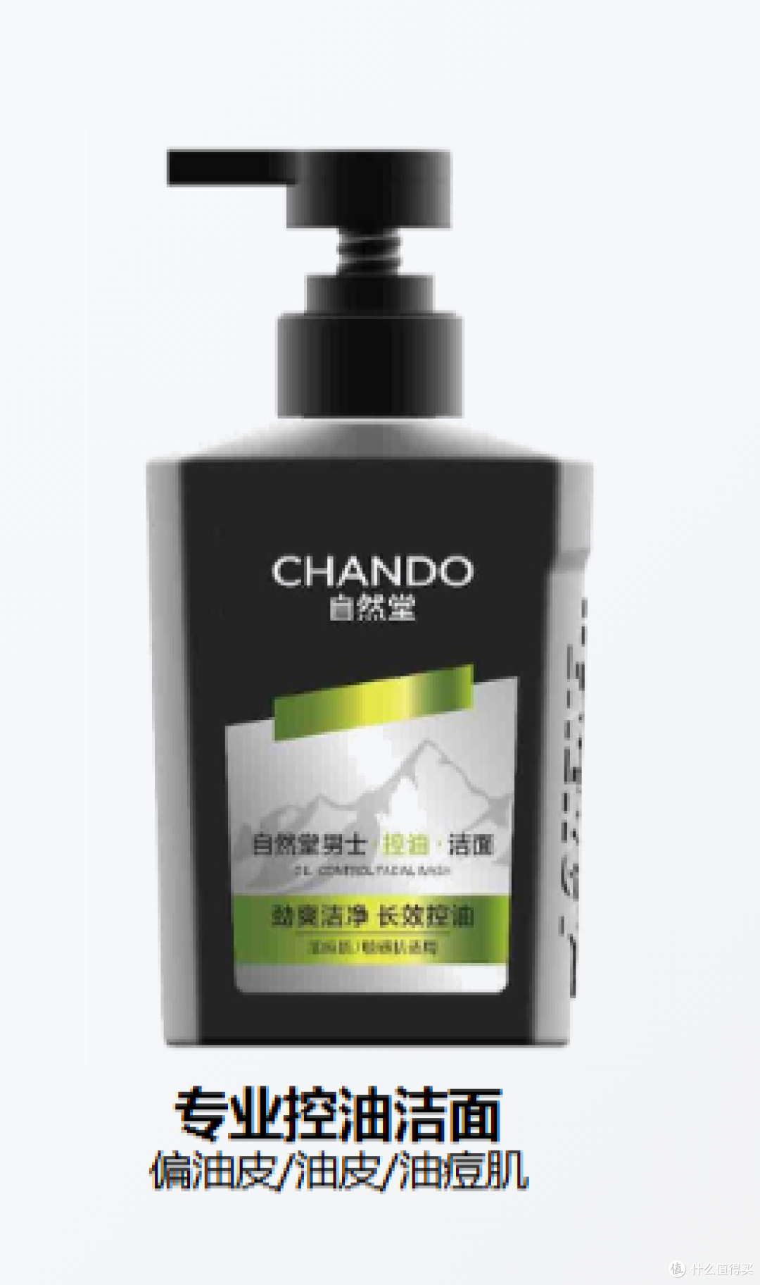 2026男生油皮夏天洗面奶推荐 自然堂专业控油洁面巨能打