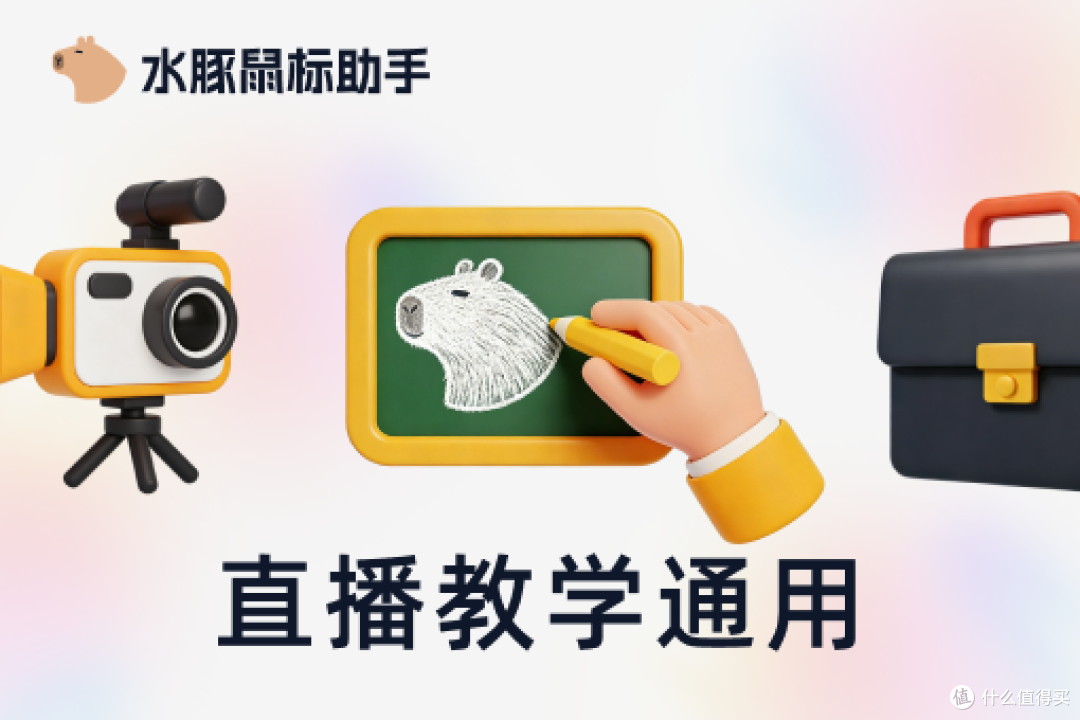 ▲ 适用场景覆盖——直播教学、演讲汇报、远程培训