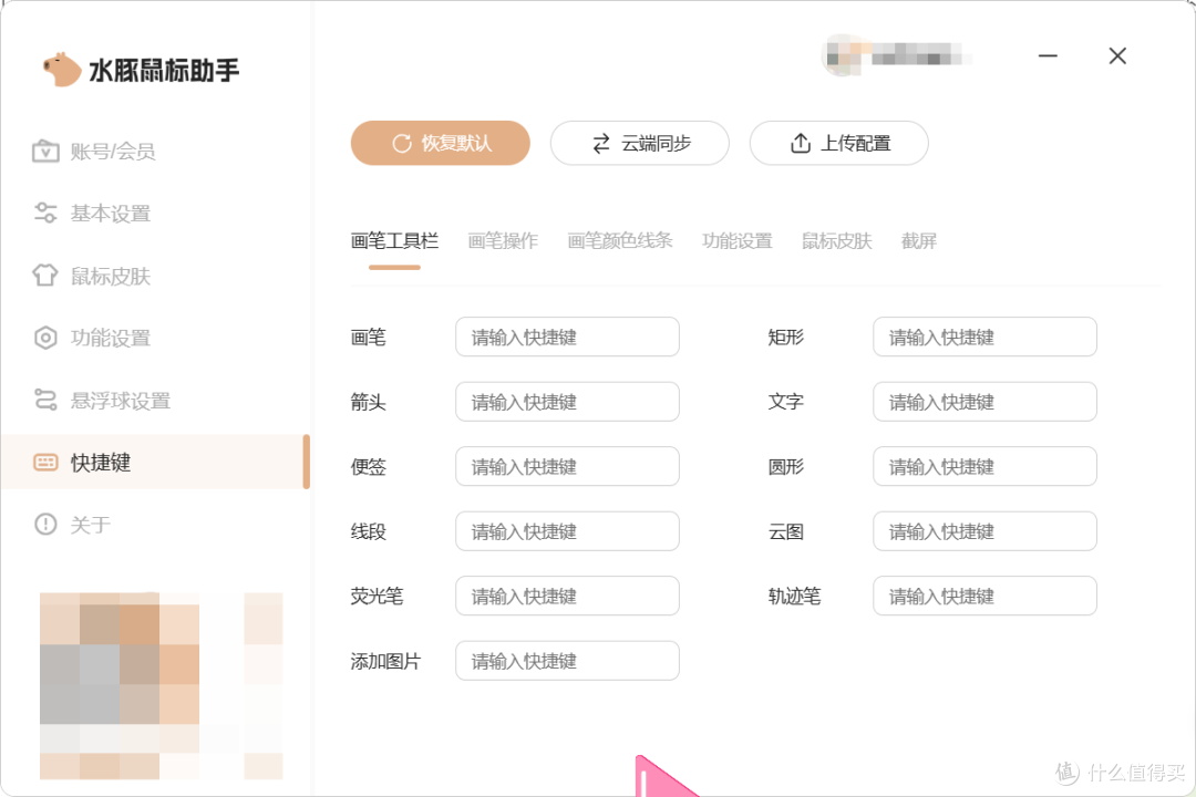 ▲ 快捷键自定义——可绑定专属按键