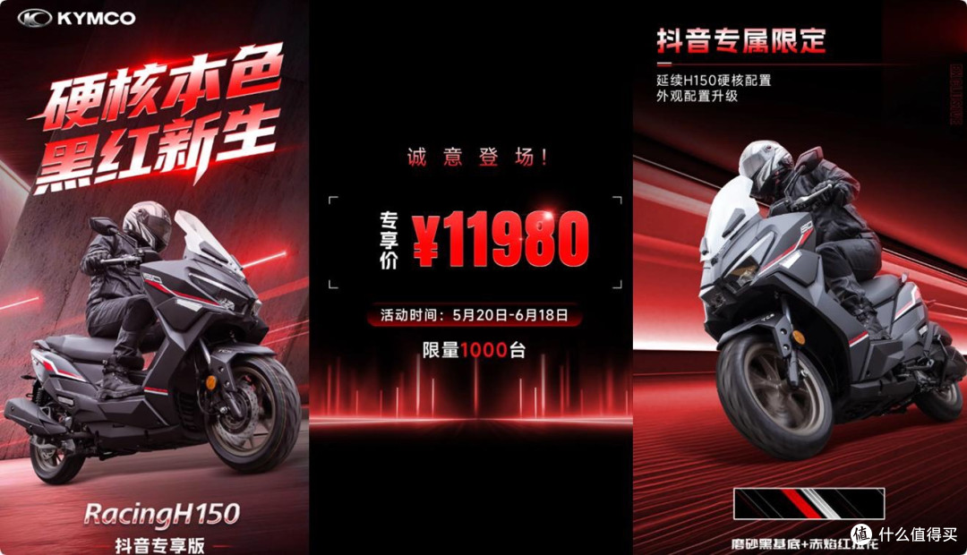 光阳Racing H150专享版，全新拉花还限量，仅需11980元！
