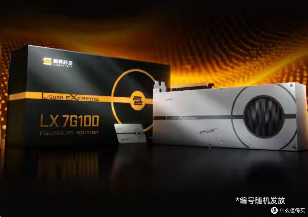 3299 元国产显卡开约!砺算 7G100 能打赢 RTX4060 吗