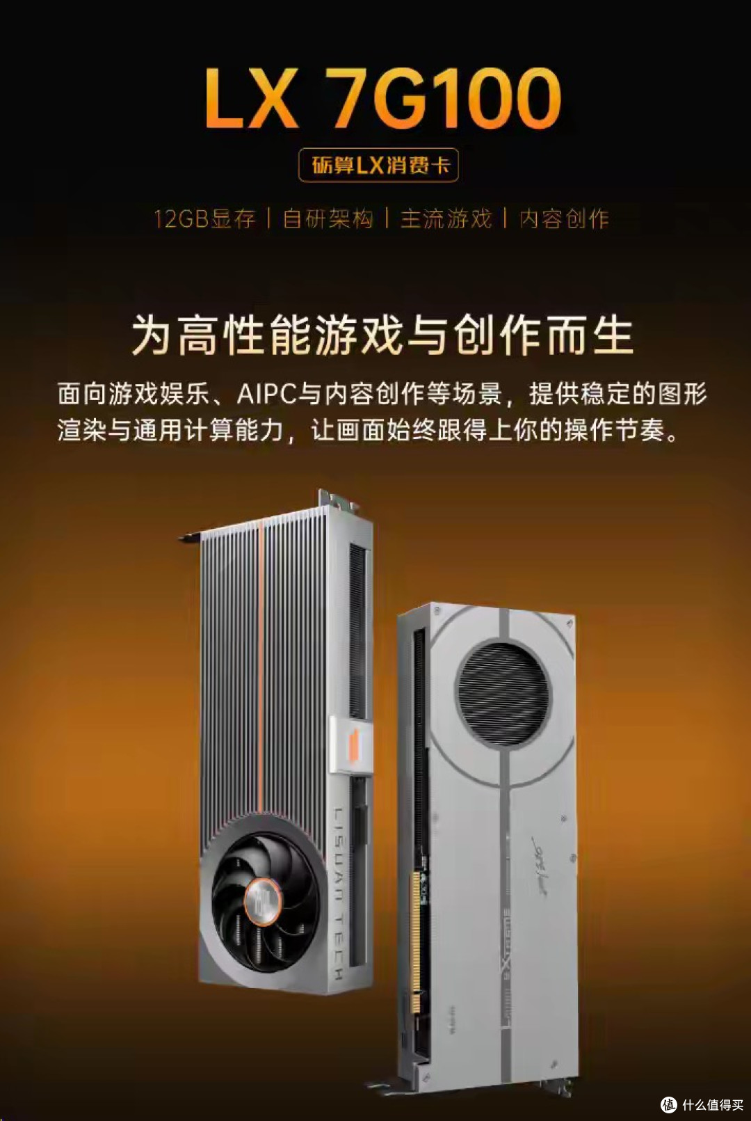 3299 元国产显卡开约!砺算 7G100 能打赢 RTX4060 吗