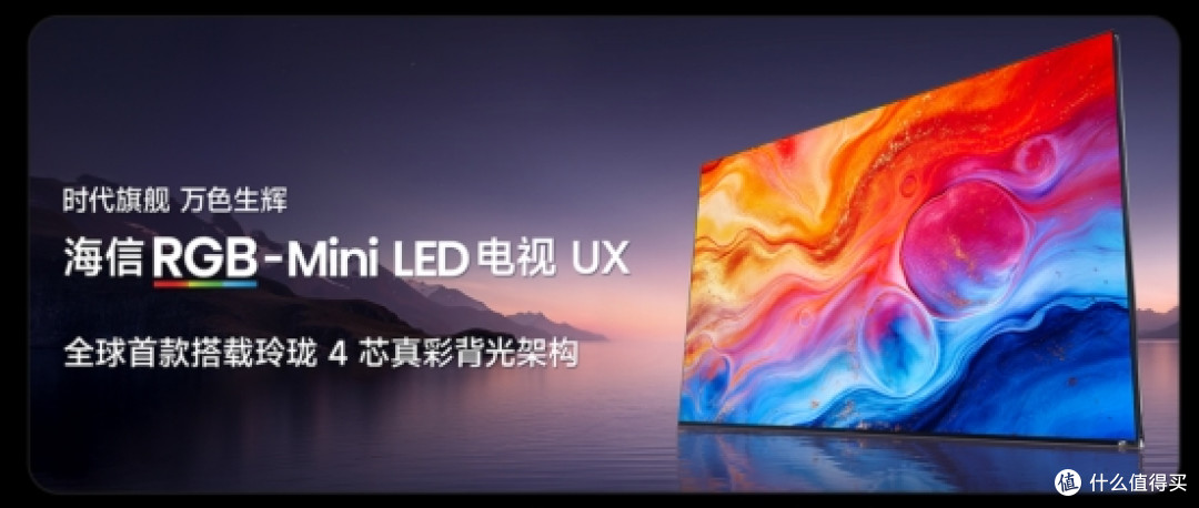 技术拆解：RGB-Mini LED为什么是2026高端电视主流？