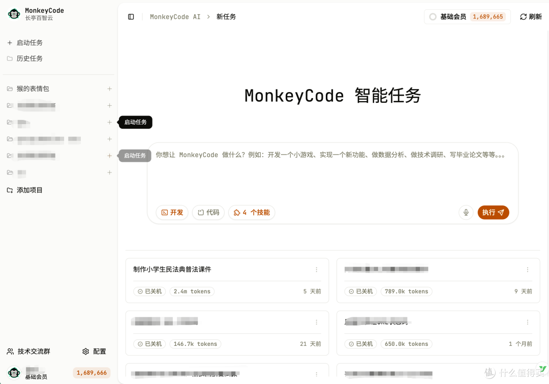 云端开发环境 MonkeyCode 体验:浏览器写代码,多设备无缝切换