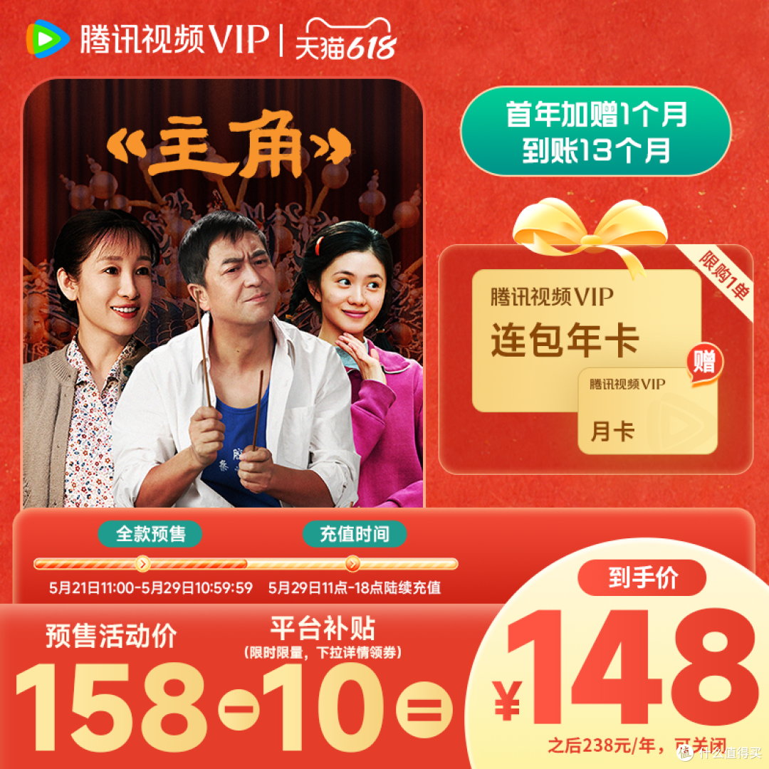 哔哩哔哩大会员年卡108元到手,腾讯视频年卡到手158元