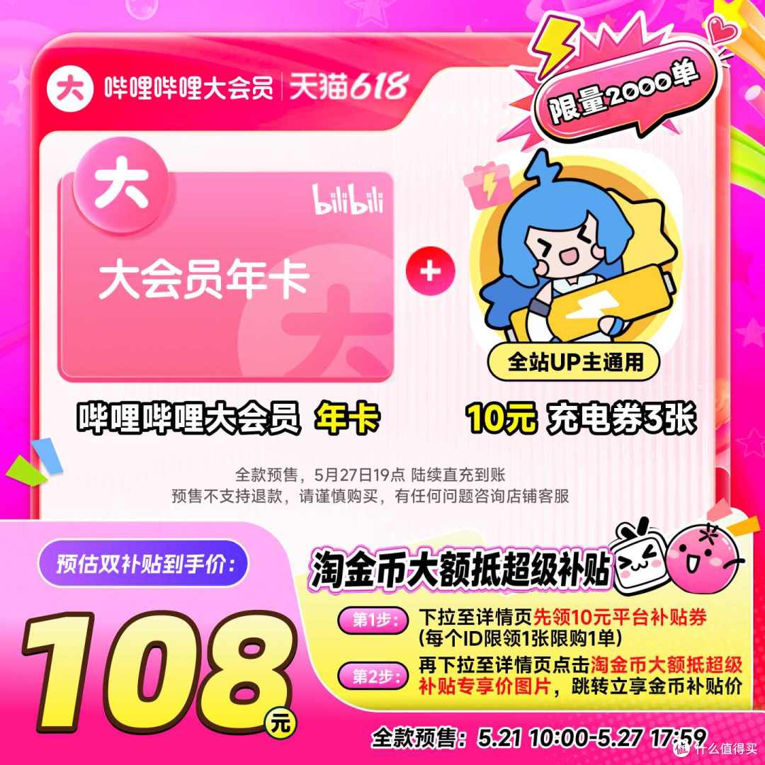 哔哩哔哩大会员年卡108元到手,腾讯视频年卡到手158元