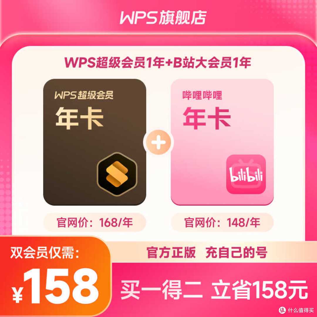 哔哩哔哩大会员年卡108元到手,腾讯视频年卡到手158元