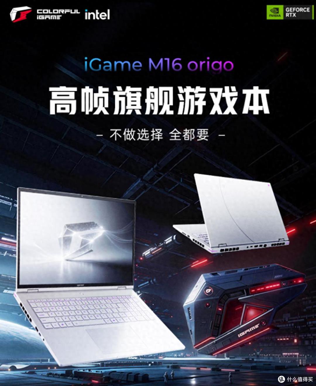iGame M16 Origo:首台语音AI智控开机游戏本,300Hz帧定胜负