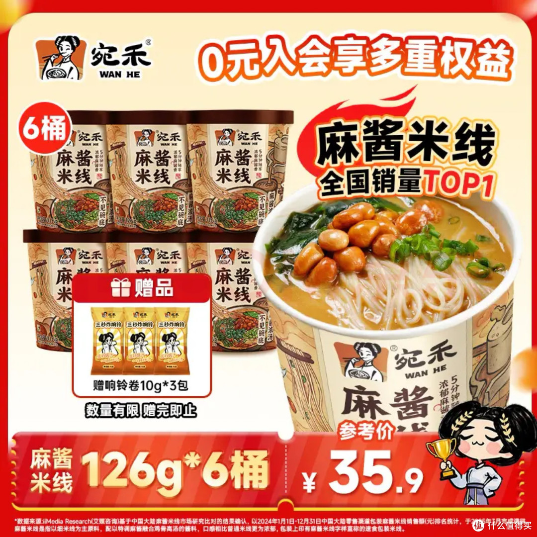 618囤货首选：宛禾麻酱米线