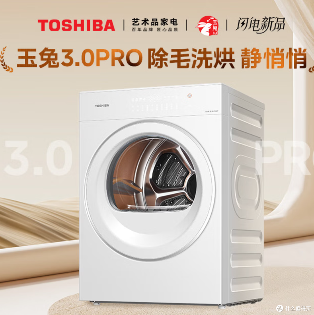 TOSHIBA玉兔3.0Pro 热泵烘干机家用 大容量DH-12T186BW 购买分析