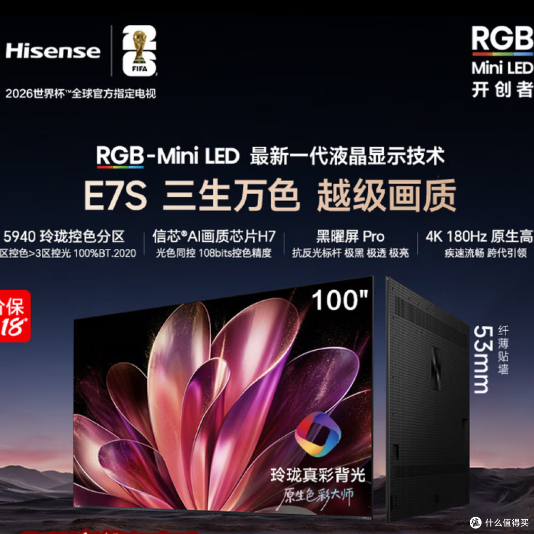 海信 RGB-MiniLED电视E7S 100吋 玲珑真彩背光黑曜屏Pro 购买分析