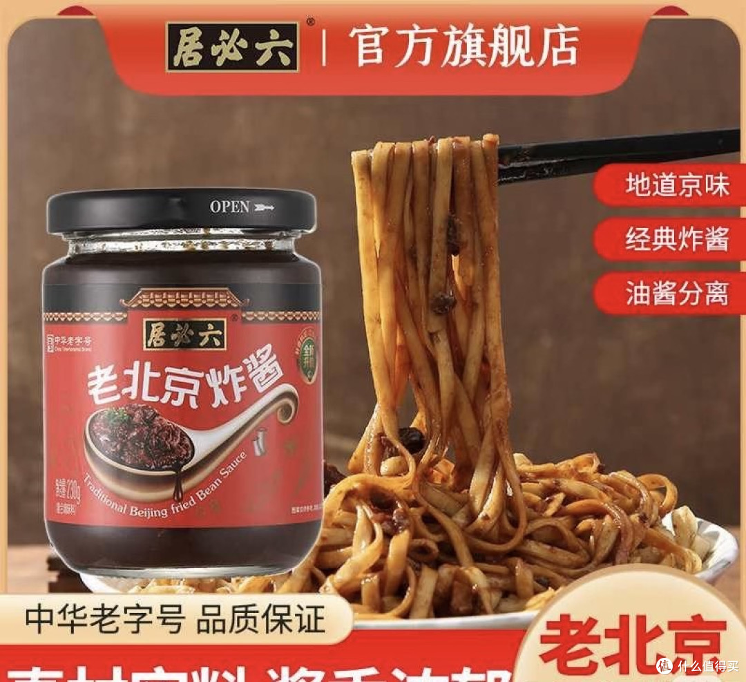 “六必居老北京炸酱面速食装”,实测报告