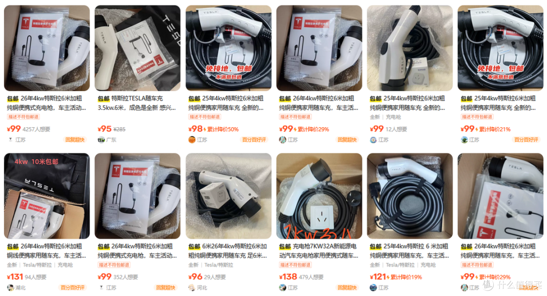 车主奖品批量流入二手鱼,94元全新特斯拉6米充电枪,值得冲吗?