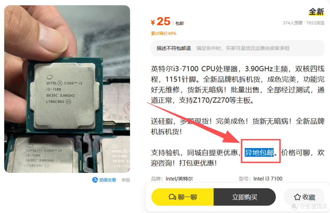 二手鱼i3-7100跌到19.9?350左右就能装出一套能用的主机