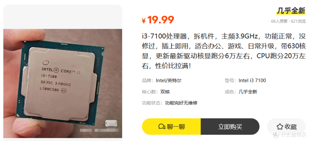 二手鱼i3-7100跌到19.9?350左右就能装出一套能用的主机