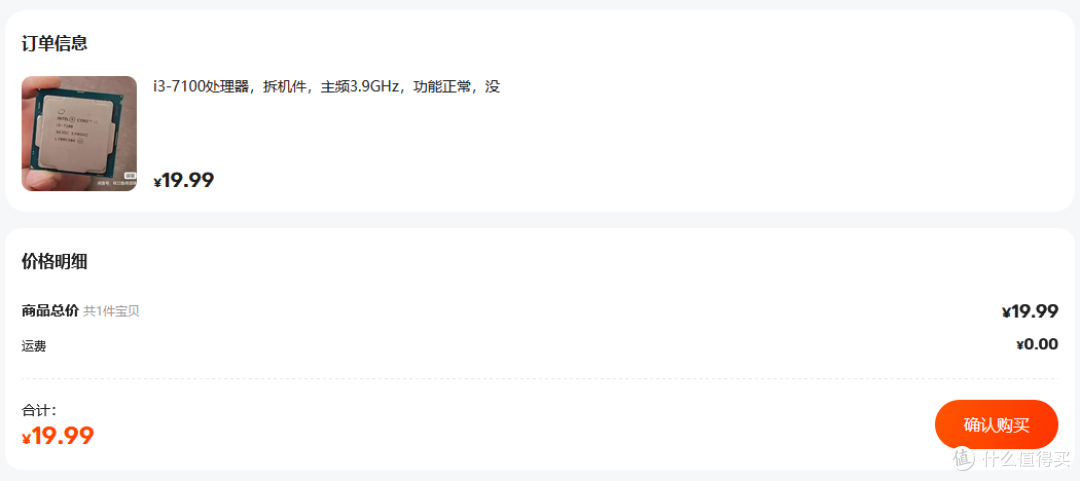 二手鱼i3-7100跌到19.9?350左右就能装出一套能用的主机