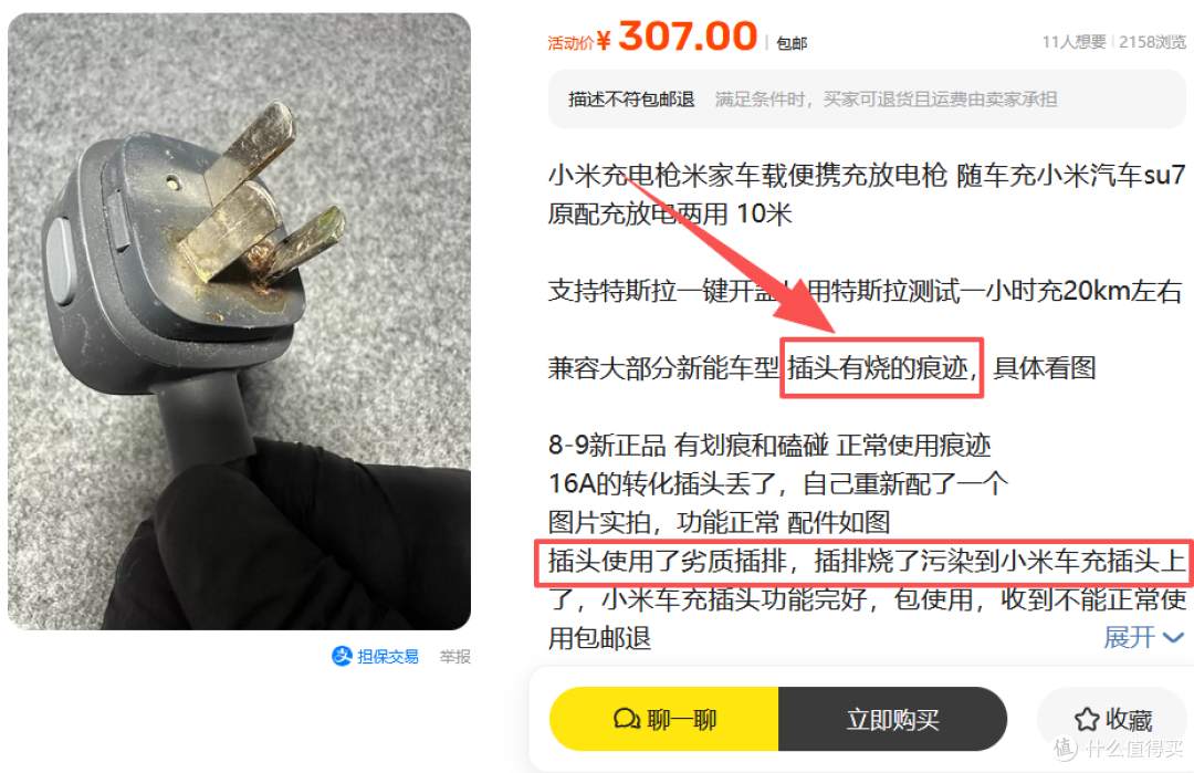 官网799二手鱼429,全新的小米充放电枪居然有这么大的差价