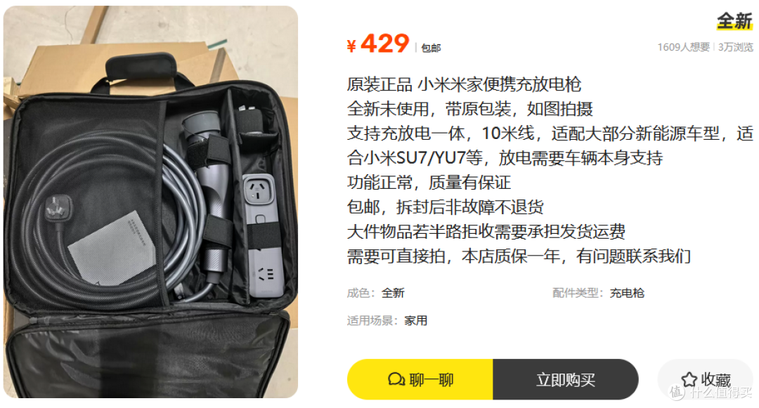 官网799二手鱼429,全新的小米充放电枪居然有这么大的差价