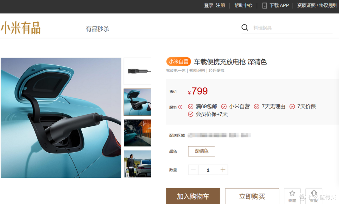 官网799二手鱼429,全新的小米充放电枪居然有这么大的差价