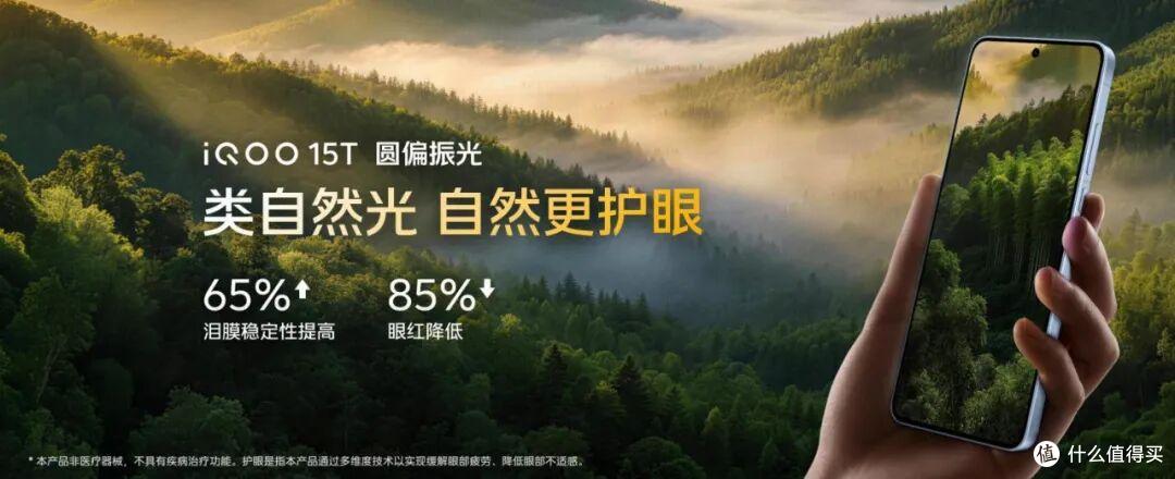 iQOO15T正式发布,旗舰双芯+2K珠峰屏,应对不同的重载使用场景
