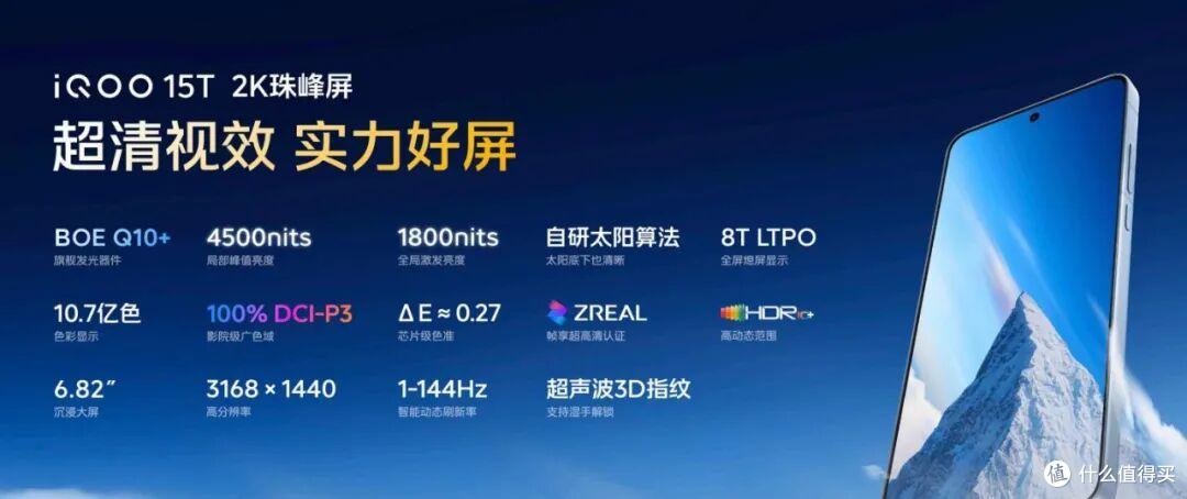 iQOO15T正式发布,旗舰双芯+2K珠峰屏,应对不同的重载使用场景