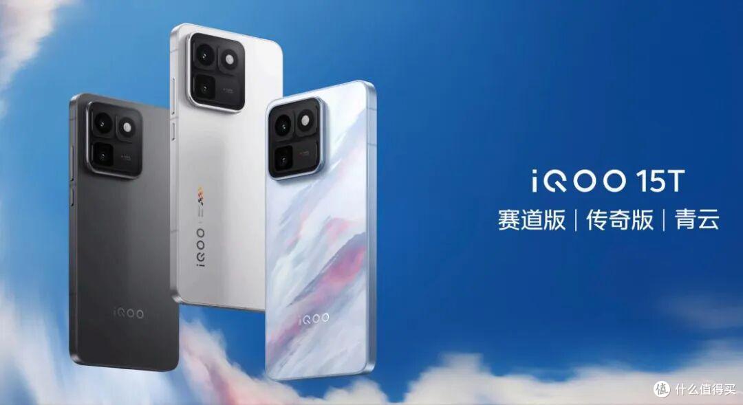 iQOO15T正式发布,旗舰双芯+2K珠峰屏,应对不同的重载使用场景