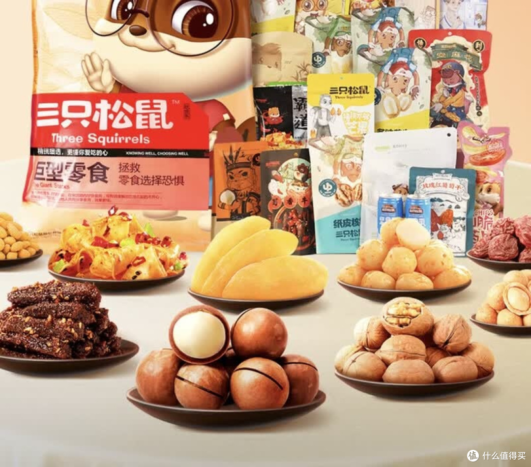 618零食囤货,闭眼入三只松鼠?