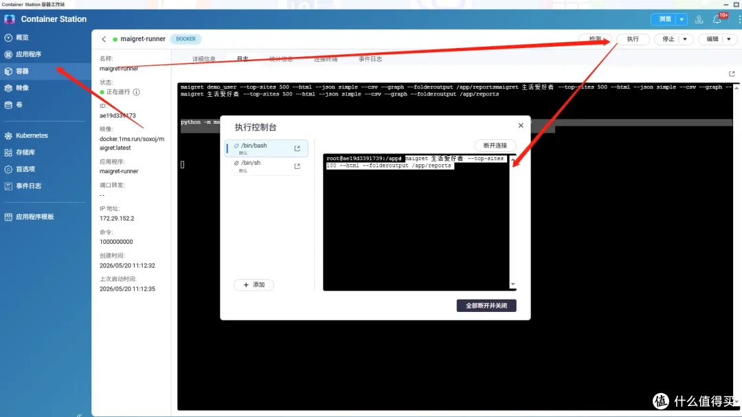 全网账号隐私大检查!用威联通 NAS 部署 Maigret
