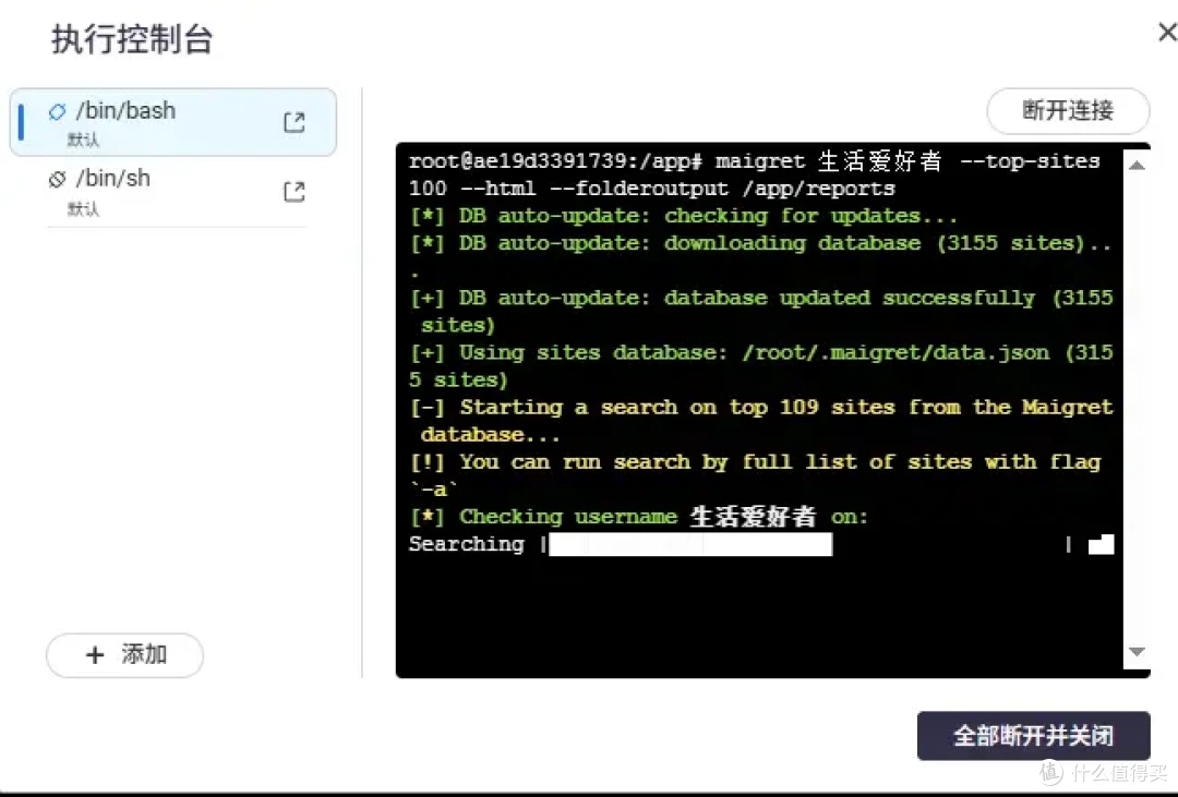 全网账号隐私大检查!用威联通 NAS 部署 Maigret