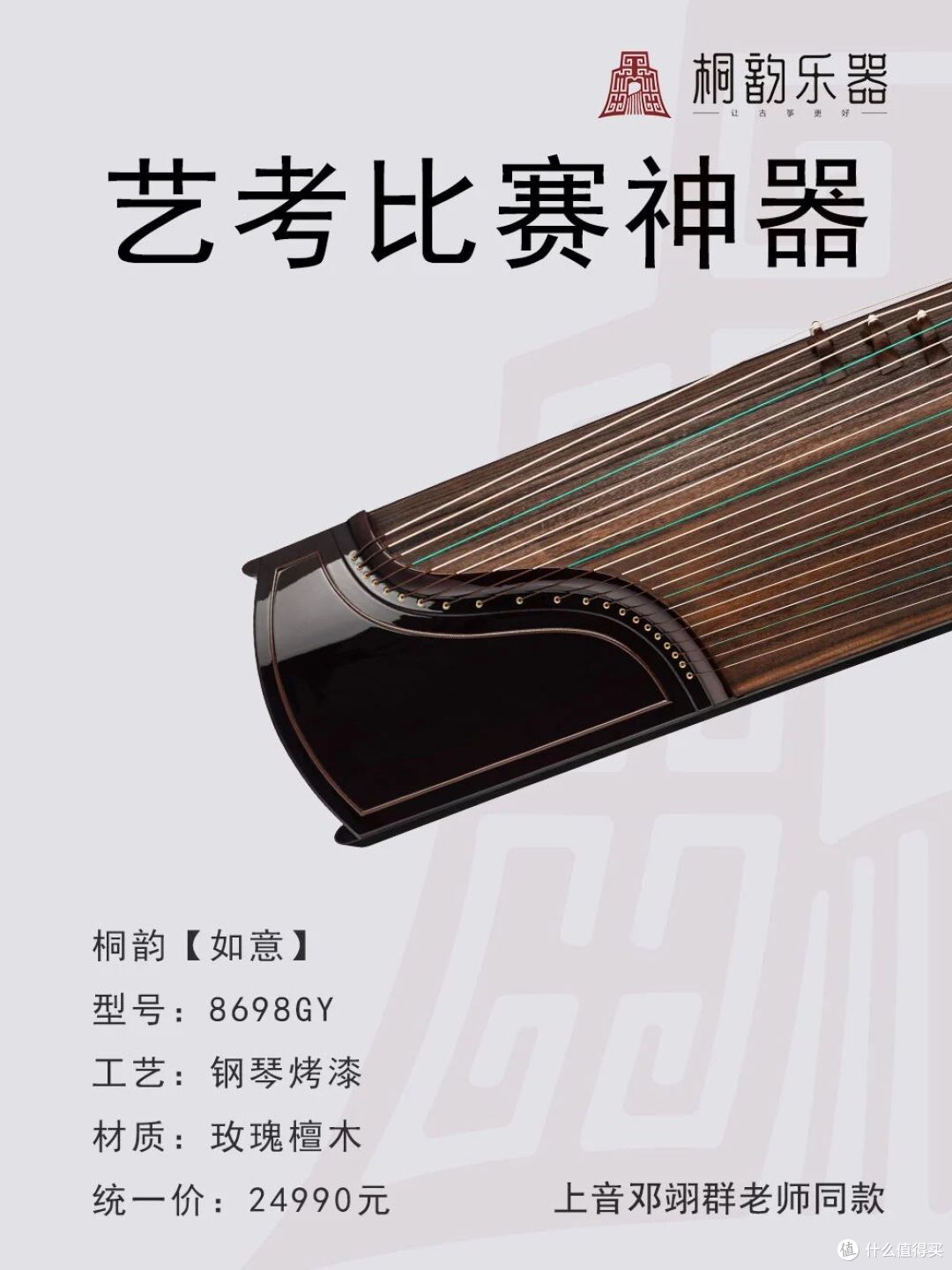 桐韵古筝是什么品牌?