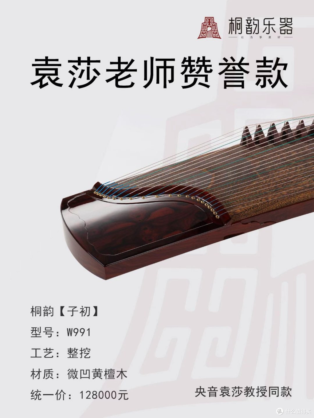 桐韵古筝是什么品牌?