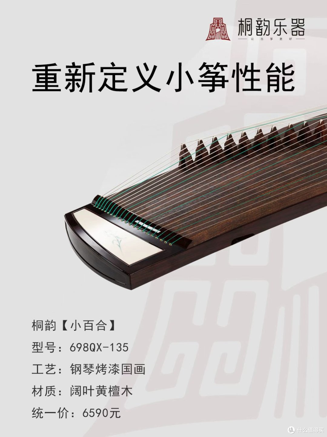 桐韵古筝是什么品牌?