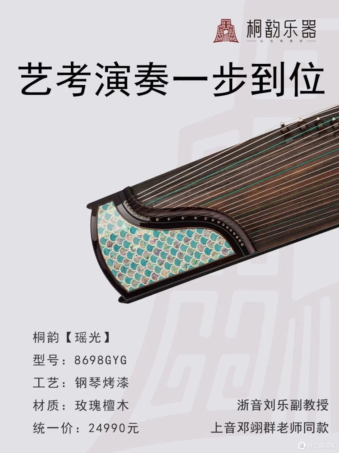 桐韵古筝是什么品牌?