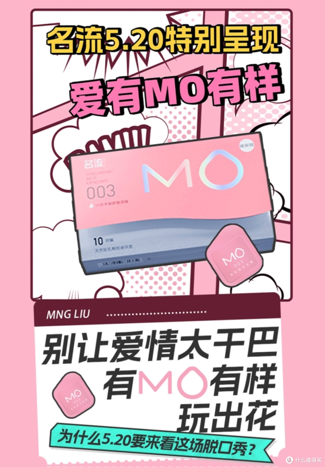 名流MO 003携手肆笑喜剧,5.20“爱有MO有样”专场引爆魔都