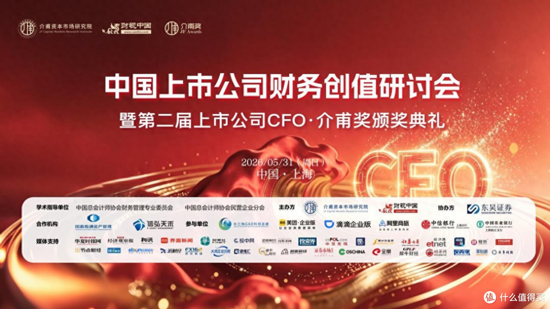 财智融合,创值未来——中国上市公司财务创值研讨会即将在沪启幕