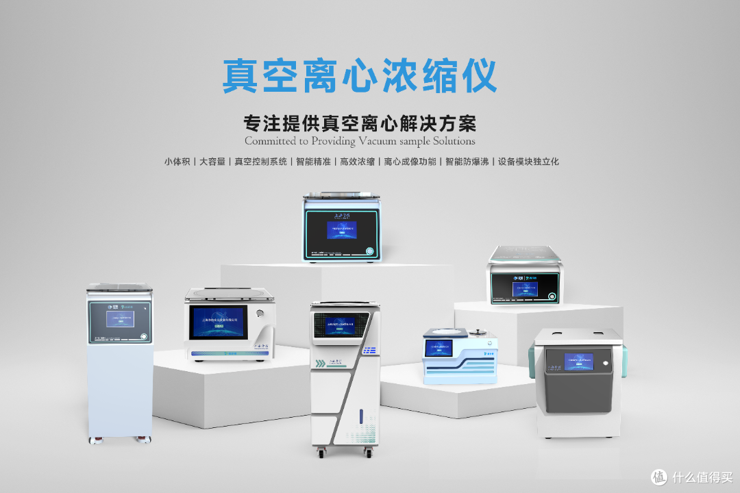 上海净信真空离心浓缩仪专注提供真空离心解决方案