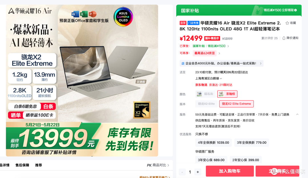 618攻略，华硕灵耀16 Air 骁龙版把创作力和长续航都装进轻薄机身
