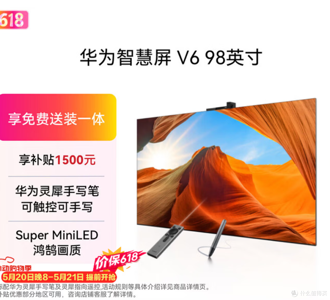 华为智慧屏 V6 98英寸可触控可手写智能投屏 平板电视机 分析建议