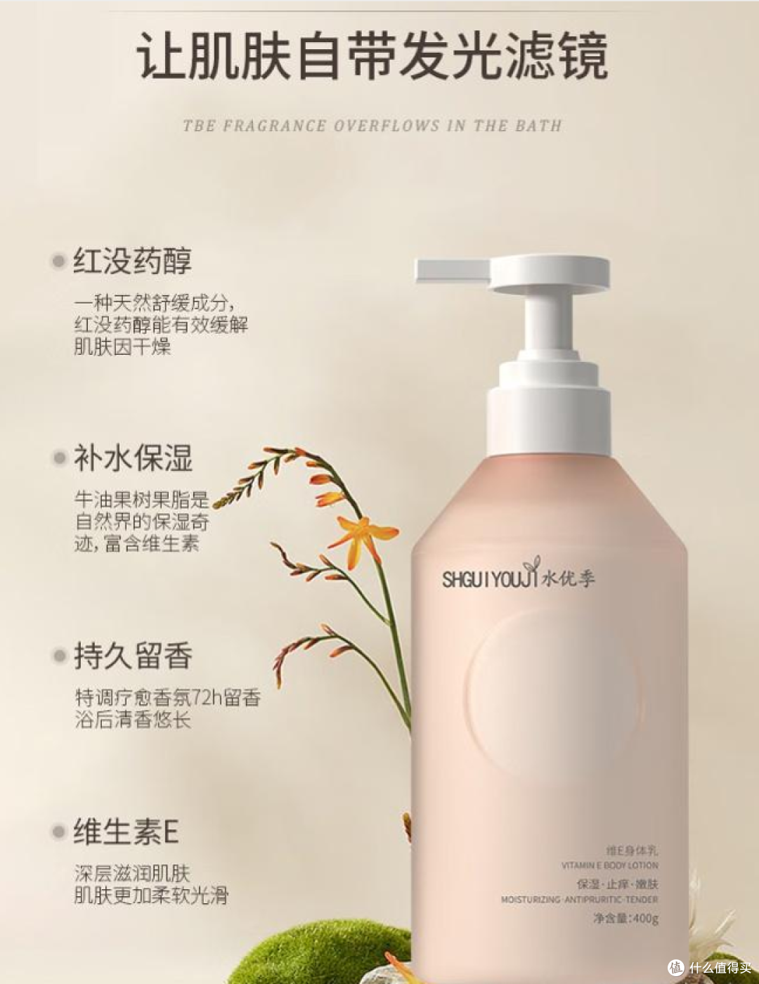 成分党必看！水优季维 E 身体乳成分全解析：科学配比美白保湿