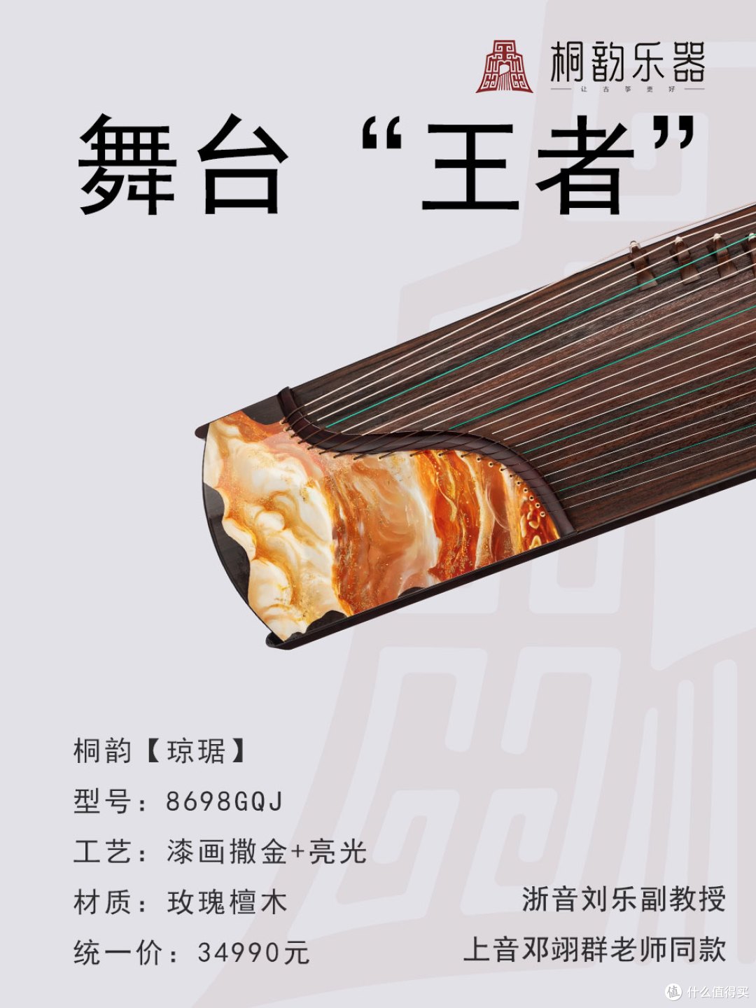 桐韵古筝【琼琚】