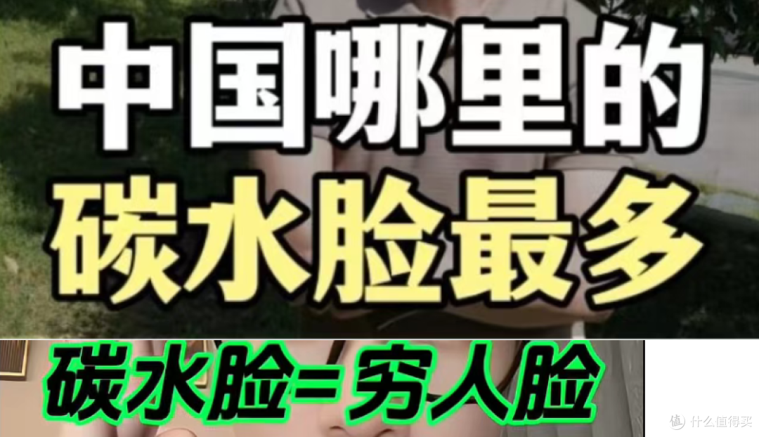 “碳水脸”引争议,戒糖这股风,越来越魔怔了