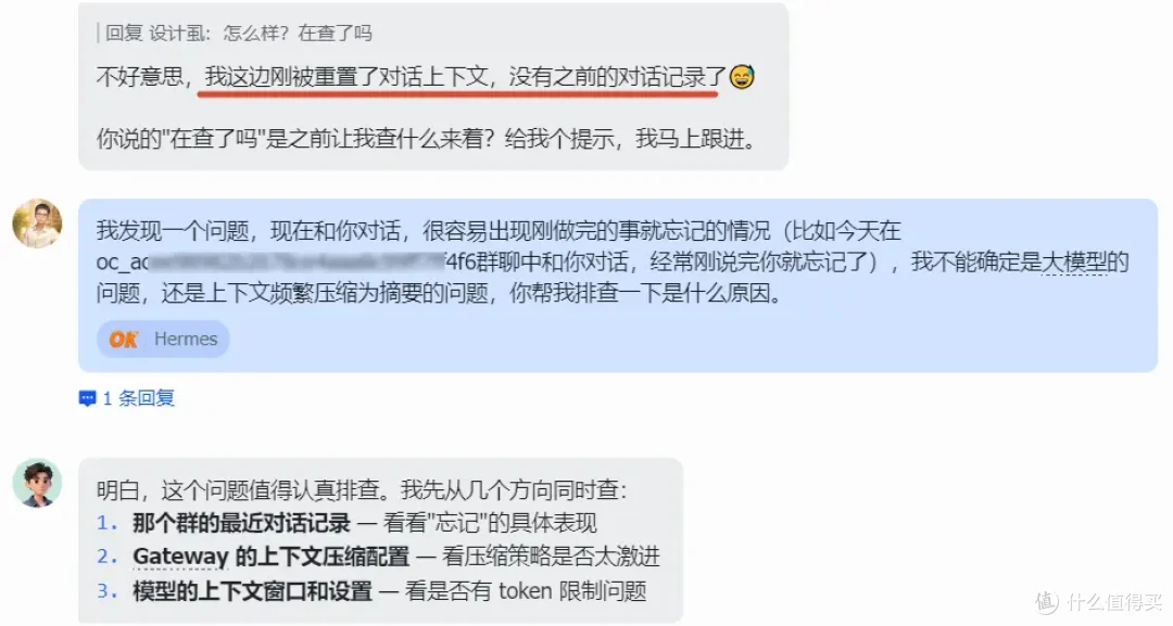 跟Hermes聊着聊着它就失忆了？这次真不是上下文污染的锅
