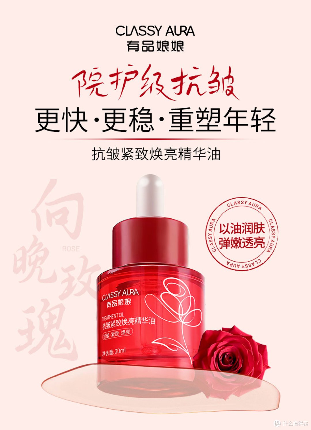 有品娘娘玫瑰精华油