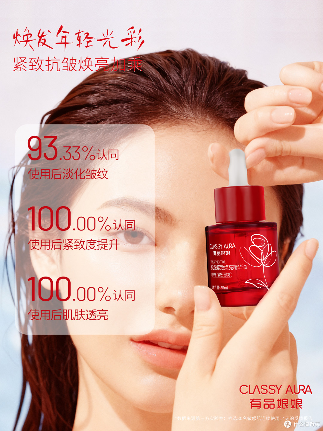 有品娘娘玫瑰精华油持抗皱 紧致 焕亮功效
