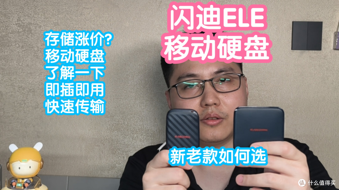 存储涨价?移动固态硬盘了解一下:闪迪ele老款和升级版横评对比
