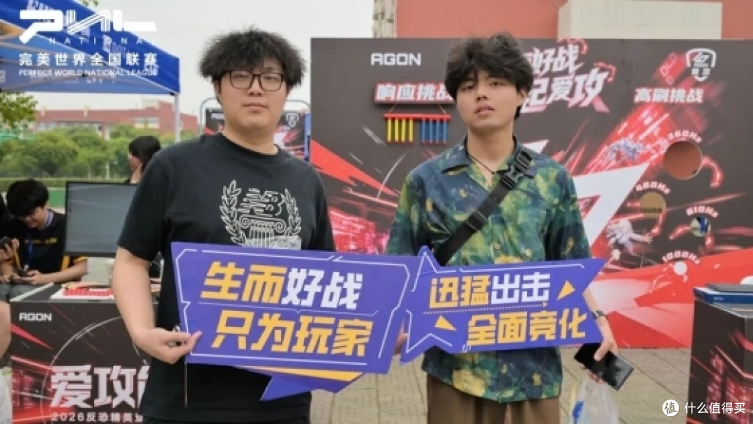 爱攻AGON助你打出职业范!完美世界开黑大行动燃爆成都校园