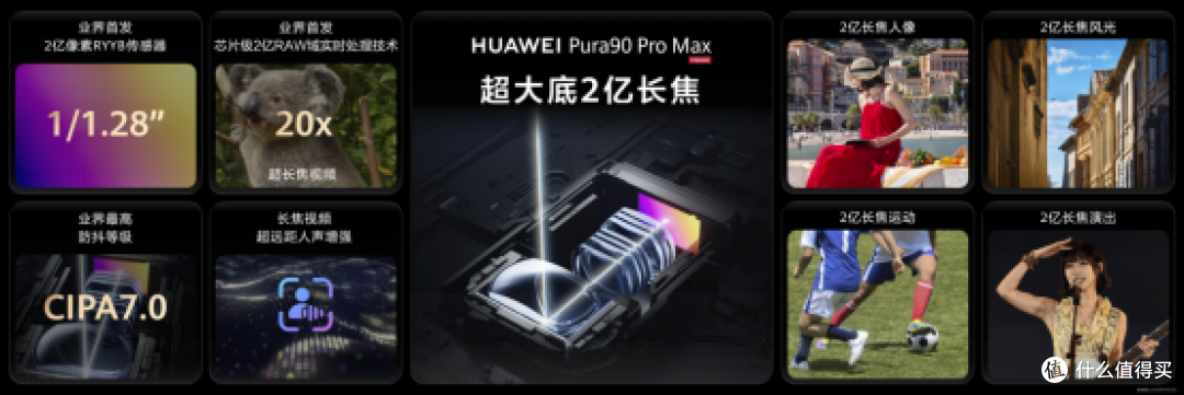 新一代演唱会神器华为 Pura 90 系列，山顶位也能拍清爱豆脸 