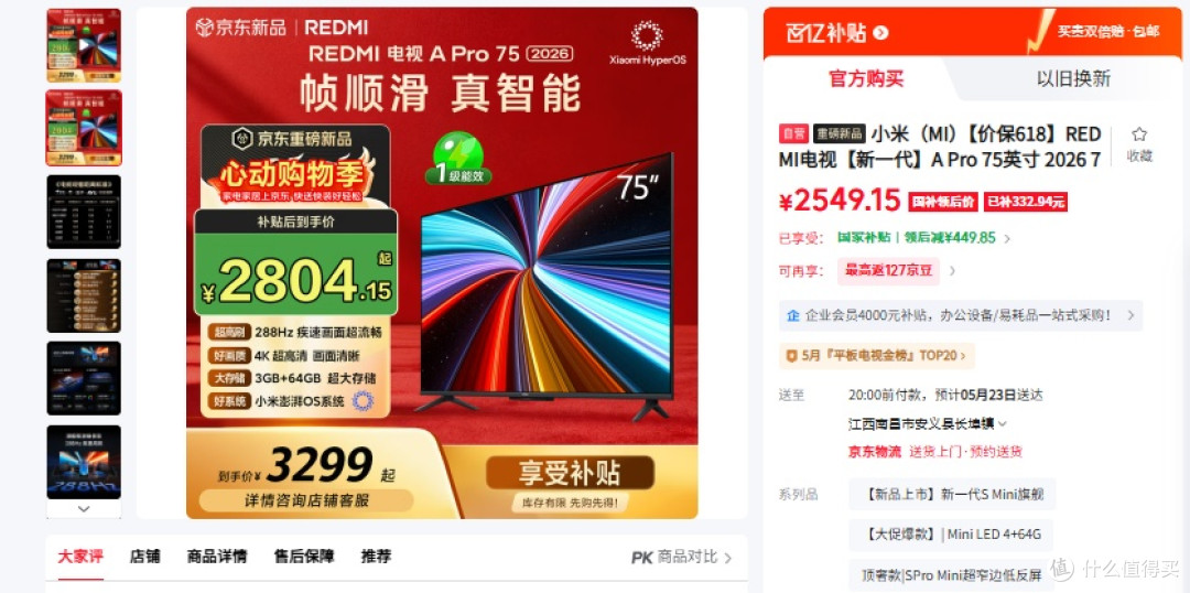3000 元 75 寸护眼电视怎么选?酷开柔光k6+、小米X26、海信E3SPr